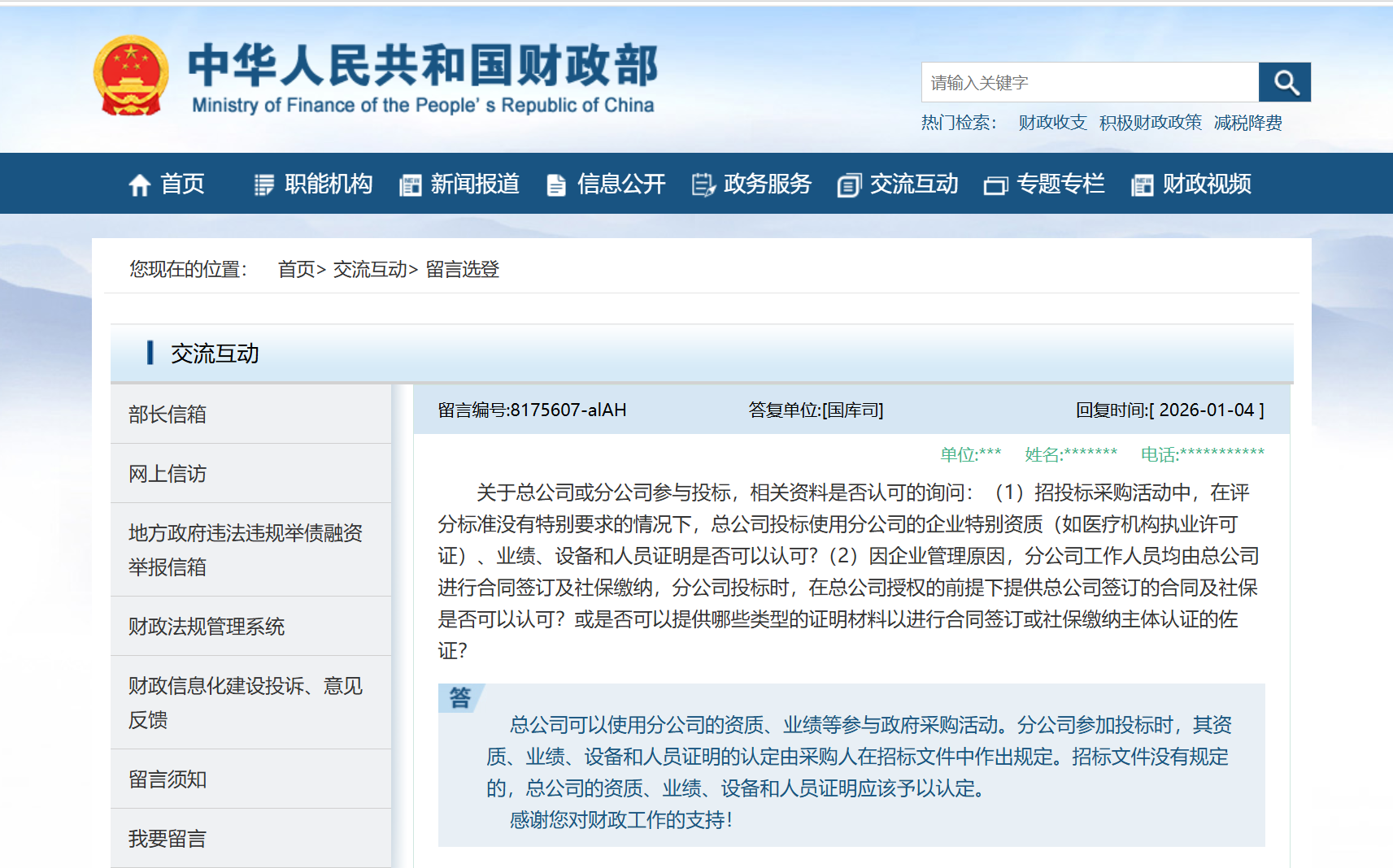 财政部国库司关于总公司与分公司参与政府采购投标相关资料认可问题的答复